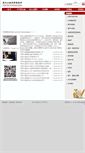 Mobile Screenshot of jingtian.com